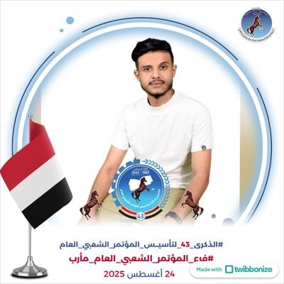 كاتب وصحفي يمني
📛مأرب
#الجبهة_الاعلامية_الوطنية
