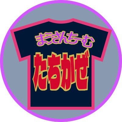 tachikaze1186's profile picture. Rowan berry まう WONDER*WHITE ARISU 大好きで推しの為に最善行動 💜💜〈好きは品よく 無害な沸き役〉 目指してます #ロワベリ #ワンホワ #まうさんちーむ #まうちゃんにほれちまう #あんな 大天使は想い出の中で永遠推し