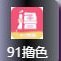 91撸撸 (@kalaih29) 's Twitter Profile Photo 91撸撸 (@kalaih29) 's Twitter Profile Photo