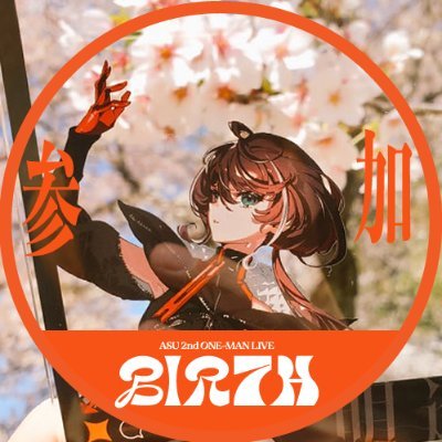 Kaku BIRTH參戰さんのプロフィール画像