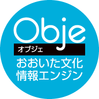 芸術文化振興課が運営する「おおいた文化情報エンジン【Obje】」の公式アカウントです。県内の様々な文化情報をご紹介します。