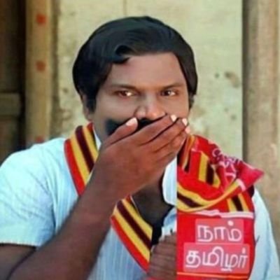 நாதக (காளிமுத்து* (சசிகலா அதிமுக )) அணி
மாட்டுக்கறி lgbtq+ புரட்சி இல்லாது!
அரசியல் புரட்சி வெல்லாது!
நாம் தமிழர் கோமாளி பாசறை 🤡
me : மருதநாயகம் பிள்ளை 😄