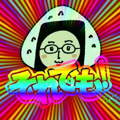 頑張ります。
#CONBee
#BG
#ねもちfamily
#フェアリン推し
#ほたく
#しえらー
#結愛親衛隊
#エコ様
https://t.co/RnLRtWDRil