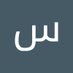 برنىىىس القيززھ ❤️⭐️ (@hksanwat) Twitter profile photo برنىىىس القيززھ ❤️⭐️ (@hksanwat) Twitter profile photo