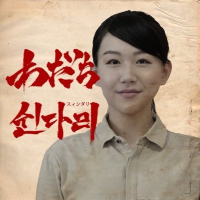 @KURAGEPROJECT19 actress & produce & writer / dance ballet 日本舞踊花柳流 / / KURAGEPROJECT主宰 / / 脚本 演出 「後ろ向きな気持ちを許して、前を向いてしぶとく生きる」をモットーに作品作りをしています/ #自主映画