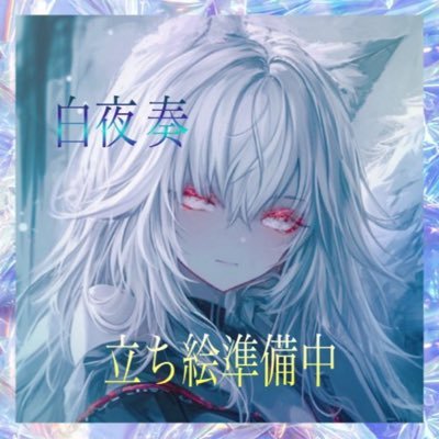 byakuya_kanade's profile picture. コミュ障ですが仲良くしてくれたら嬉しいです！名前は、奏(カナデ)か星猫(ホシネコ)と呼んでくれたら嬉しいです！「歌」「ダンス」「アニメ」「音楽鑑賞」「動物」が好きです！「絵画」は趣味。