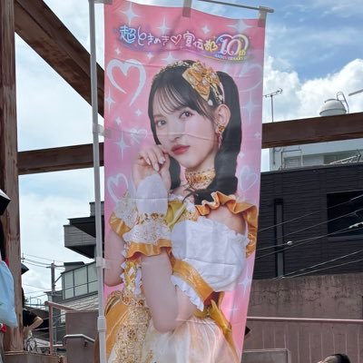 超ときめき宣伝部愛貴ちゃん推し! とき宣推してから今年で3年目! 宮城公演は必ず参加してます! 02 宮城