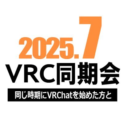 #2025年7月VRC同期会 の公式アカウントです！ 同期会のイベントや部活動など同期会にまつわる発信をしていきます📣 主催：@suya9suya