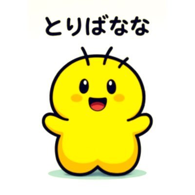 元社畜バンカーで中小企業診断士のどじょう|残された友達は“とりばなな“ただ1人…|LINE会話風ツイート投稿中🗨️|本要約🧐|営業|銀行|信金|コーチング|リスキリング|自己研鑽|…などをテーマに『楽に生きる』を追究ツイート‼︎|座右の銘は“プロ“🤨|ジムのインストラクターを目指す▶︎ケガで真逆のバンカー人生💪