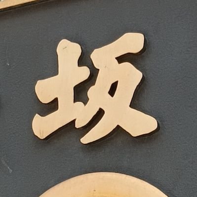 お盆休み楽しんでね - البحث / X