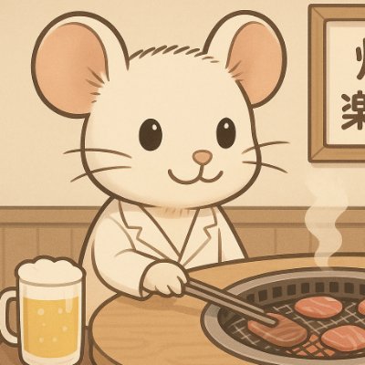 焼肉が好きすぎて、焼肉ゲームを開発中。
焼肉店に関するプチ情報もお届け📦
科学系アカウントはこちらです→@ishiikaneko01