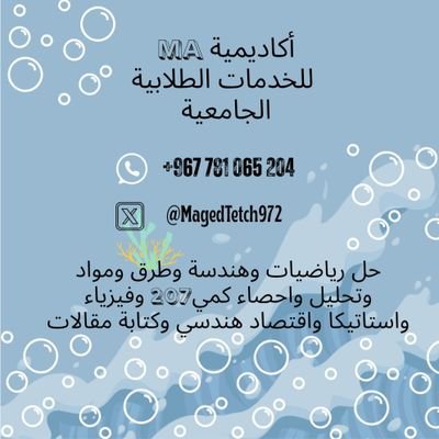 حل رياضيات وهندسة وطرق ومواد وتحليل واحصاء كمي207 وفيزياء واستاتيكا واقتصاد هندسي وكتابة مقالات للتواصل معنا اضغط الرابط دايركت👇🏻https://t.co/dphd0kdt2X