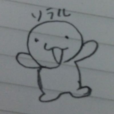 初めましてソラル攻防と申します。20⬇
TRIGUNSTAMPEDEハマってる(双子推し)
社会人2年目のため忙しいのでイラストはお休み中(たまに出す感じ)
元コンパス殿堂入り桜華忠臣使い引退済み