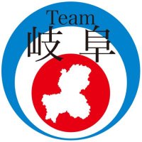 保守党ボランティア チーム岐阜中央 (@teamgifucyuou) 's Twitter Profile Photo 保守党ボランティア チーム岐阜中央 (@teamgifucyuou) 's Twitter Profile Photo