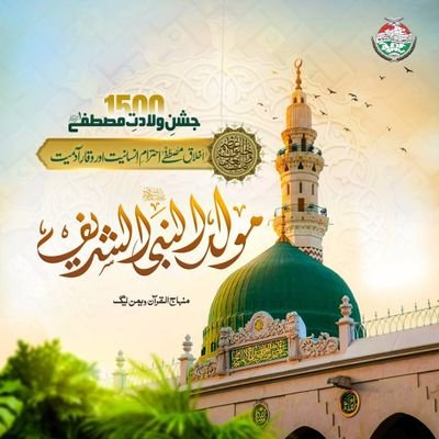 Official Twitter account of Minhaj ul Quran Women League | Forums ▶ @EAGERS_Official @IrfanulHidaya @MSMSistersPak @DukhtaranEislam @DawahMWL @woiceofficial |