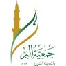 biralmadinah's profile picture. أكثر من 65 عام في خدمة محتاجي المدينة المنورة تأسست عام 1379 مسجلة في وزارة الموارد البشرية والتنمية الاجتماعية برقم (22)