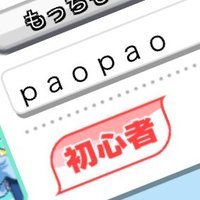 ぺてぃ (@paopa_otoge) 's Twitter Profile Photo