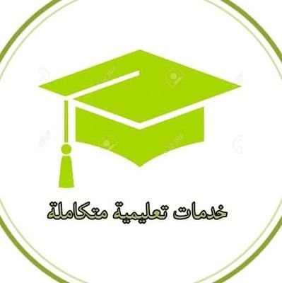 beda837710's profile picture. منصةـ تعليمية📝خبراء أكاديميون في إعداد الأبحاث ، دبلوم ، بكالوريوس ، رسالة ماجستير ، رسالة دكتوراه ، بحوث تخرج ، بحوث نشر حل واجبات ، مشاريع تخرج✳️واتساب📩↪️