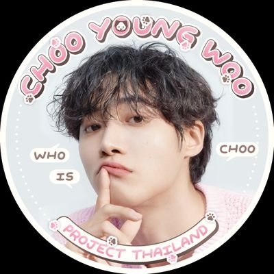 🐶゜。━ TH | Fan Project for #CYWwhoisCHOOinBKK #CYWwhoisCHOOinBKKProject ꒰ By @choo_youngwooth + huchoos ꒱ ♡