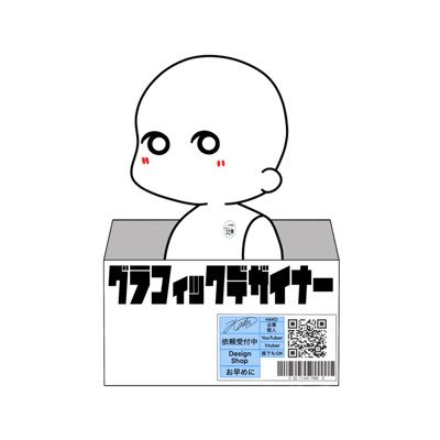 HAKO_DESIGN086's profile picture. 青森県十和田市在住の高校生グラフィックデザイナーです。依頼・相談はDMでやってます。