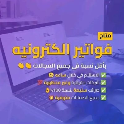 أصلاح.مشاكل ضريبة القيمة المضافة وتسوية المبالغ المتراكمة
معالجة مشاكل الاخطاء السابقه وتصحيح اخطاء الاقرارات
لتواصل
0595246425