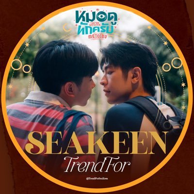 📊 𝐓𝐫𝐞𝐧𝐝 𝐟𝐨𝐫 𝐒𝐮𝐩𝐩𝐨𝐫𝐭 : @sea_ta_lay @keenkeno_sp | 𝐇𝐚𝐬𝐡𝐭𝐚𝐠 : #sea_ta_lay #keenkeno #seakeen #ซีคีน 📈 #TrendForSeaKeen #SKschedule