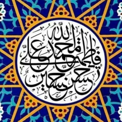 أحيوا أمرنا رحم الله من أحيا أمرنا