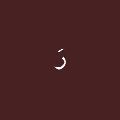 s2i9i's profile picture. « اسألك الثبات وحسن الخِتام يا الله »