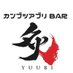 カンブツ炙りBAR 夕火 (@baryuubi) Twitter profile photo