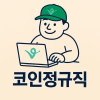 코인정규직🎒(ModuDao) (@ckwjdrb1) 's Twitter Profile Photo 코인정규직🎒(ModuDao) (@ckwjdrb1) 's Twitter Profile Photo
