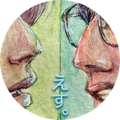 esumaru_e's profile picture. MELOGAPPA、他音楽系推し活、貴腐人話、私生活の事などをポスト。お絵描き大好き。軽率にネタバレします。フォロ、ブロック、ミュートはお互いに自由にやりましょうのスタンス。日々の推し模写などはこっちのアカウントへ載せます。その他、推しのアニバーサリーイラストやオリジナルイラストは@ssay_san にポストします