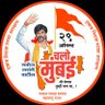 NitinSh16454782's profile picture. आपल्या आयुष्यातील  शेवटचा श्वास सुद्धा महाराजांच देणे आहे...🚩🌍🧡
#छत्रपतीप्रेमी... 🚩🧡
# जयोस्तु हिंदुराष्ट्र.. 🚩