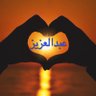 ThamerBnMohamed's profile picture. ﻋَﻨﺪﻣَﺎ ﻵ ﺗَﻌﻠﻢّ ﻣِﻦْ ﺃﻳﻦَ ﺗَﺒﺪَﺃ ﻣِﻦْ ﺟَﺪﻳﺪ ، ﻑَ ﺍِﺑَﺪﺃ ﺑَﺼَﻼتك