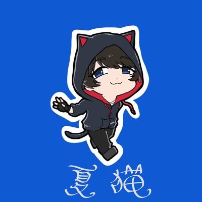 夏☀️猫𓃠さんのプロフィール画像
