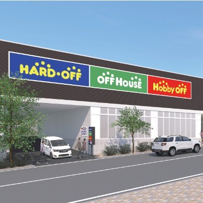 ハードオフ・オフハウス・ホビーオフ横浜青葉店 9月26日(金)買い取りオープン !! 10月10日(金)グランドオープン ! それに伴い、只今オープニングスタッフを募集中です! オフハウスは、家具、家電などの生活家電から、衣料品、生活雑貨など、幅広い取扱品目です(^^)雑貨、文房具を強化予定です✨