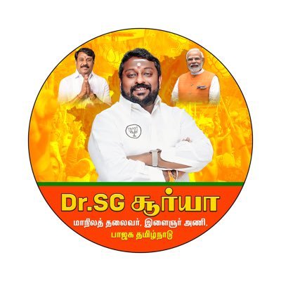 தமிழக பாரதிய ஜனதா கட்சி இளைஞர் அணியின் அதிகாரப்பூர்வ X பக்கம் | Official X Account of BJP Youth Wing, Tamil Nadu | State President - Dr.@SuryahSG |