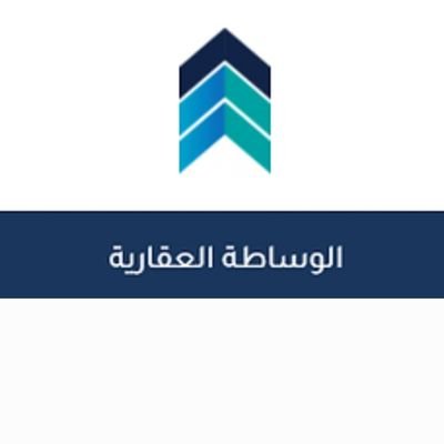 شراء وبيع العقارات بين الأطراف المعنية من المشترين والبائعين
لسنا الافضل لكن نسعى ان نكون كذالك 👌
رخصة فال 1100092965