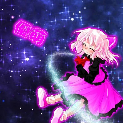えーっと原神、モンストをやってるお方ですので以後お見知りおきを最後に無言フォローすみません。すぐ人から逃げると思いますのでご了承ください。