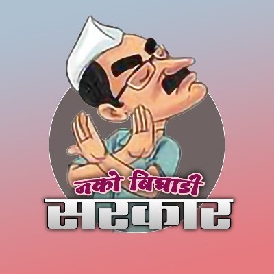 ☝️ मतदान करण्यापूर्वी नेत्यांचे ज्ञान 🧠 तपासले पाहिजे #Test 🧪
🙋 जेणेकरून देशाला 👌 सर्वोत्तम नेते मिळतील #Best ❣️
#My_Neta #My_Politics