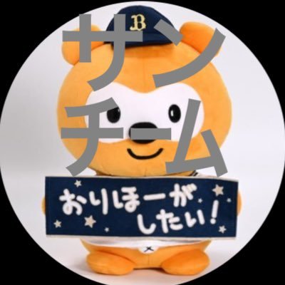 オリファン無言フォロー失礼します&してください 基本箱推しですが 特に#32 61 64 99 12 29 負けるか言わすぞ男の力 今燃え上がる紅の炎よ 高く舞い上がれ熱く 福永根性見せたれ 年間50試合現地 23年36勝14敗 24年21勝36敗 25年22勝18敗1分 ㌠