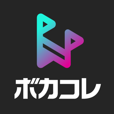 ボカロファンの祭典『The VOCALOID Collection』ことボカコレの最新情報・ボカコレアプリ情報・ボカロ動画などニコニコ公式がほぼ毎日発信中📢次回 #ボカコレ2026冬 は2月に開催!お問い合わせはこちら:https://t.co/s3sInRC1ta