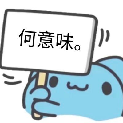 IX01030's profile picture. 咕…高二死鸽（是鸽子…嗯…）不活全死，纯音游痴，天天都在咒学校趁早倒闭的鸽子。不要鉴政谢谢也不要和我谈政，主页全是政/三无/纯看黄的直接屏蔽