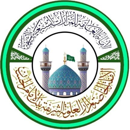 The official account for mazarsharefah holy shrine الحساب الرسمي لمزار العلوية شريفة بنت الإمام الحسن المجتبى عليهماالسلام