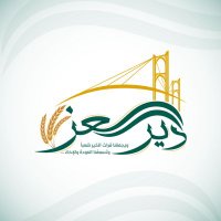 دير العز (@deir_alezz) 's Twitter Profile Photo دير العز (@deir_alezz) 's Twitter Profile Photo