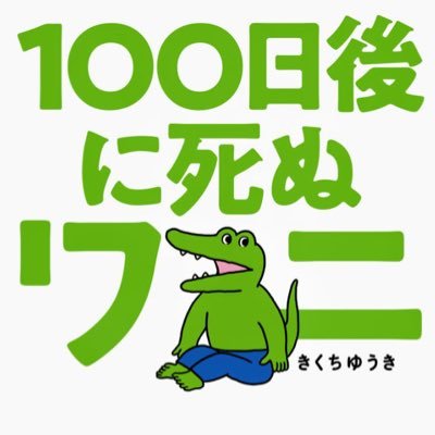 ゲーム垢でしたがサ終したため、現在はグッズの交換やチケットの取引きに使う用垢です。普段は使いません