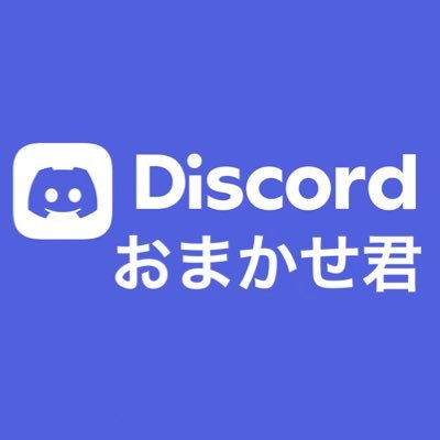 community_omks's profile picture. Discordの構築・運用をプロにおまかせ｜ゲーム・ホビー系・Web3様々なコミュニティを支援しています！🎮

Discord運用Tips／活用事例／ニュースなどを発信。
運営：コミュニティ事業に特化した（株）シンセカイテクノロジーズ