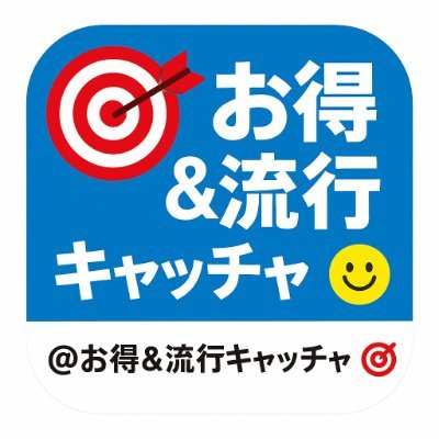 pokemonnees's profile picture. 🛍️お得情報をキャッチ！
📰流行トレンドもキャッチ！
🎯フォローするだけで毎日“トクする”速報をお届けします✨