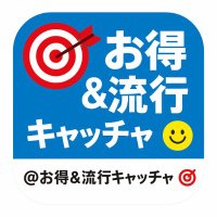 お得&流行キャッチャー🎯 (@pokemonnees) 's Twitter Profile Photo お得&流行キャッチャー🎯 (@pokemonnees) 's Twitter Profile Photo