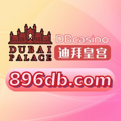 pxw2webq6i34222's profile picture. 【迪拜皇宫】 https://t.co/gMzheRXAdD
【优博娱乐】 https://t.co/WcLfEPxwh8
🌐全球可玩|国内打不开可使用香港VPN
💥公司直营稳定线路|直接对接主管最有保障
💥关注主号获取最新资讯👉🏿@DUBAIPALACE168
🧧首存/回存/包赔/玩家群/周红包/节庆礼包‼️