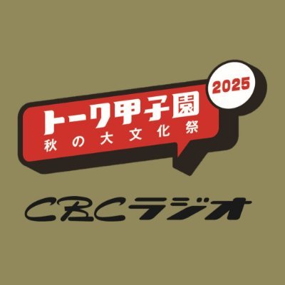 @Talk_Koshien